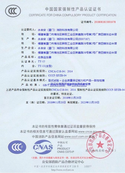 應急逃生器認證